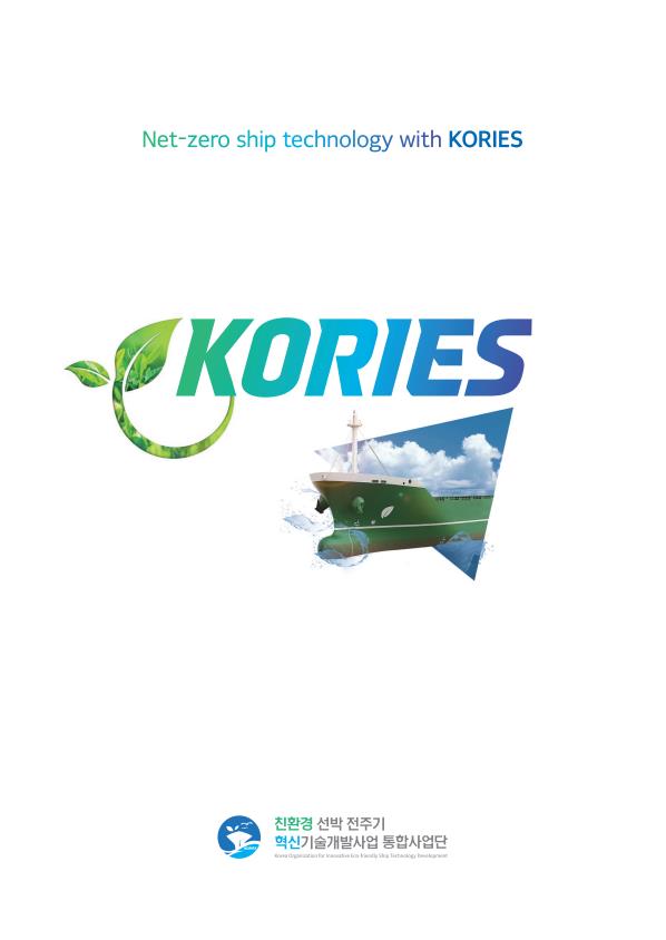 페이지 원본 2025Net-Zero브로슈어_최종(낱장)
