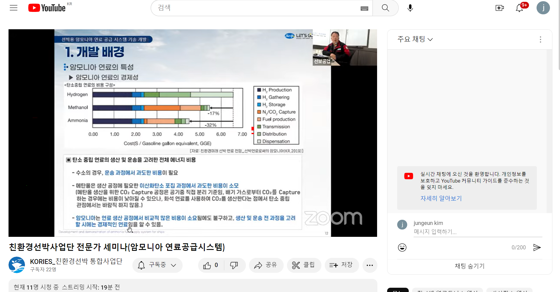 기술세미나_암모니아 연료공급