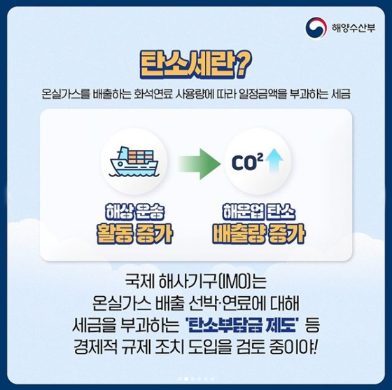 탄소세2