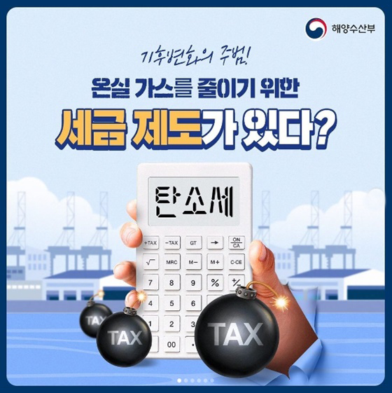 탄소세1