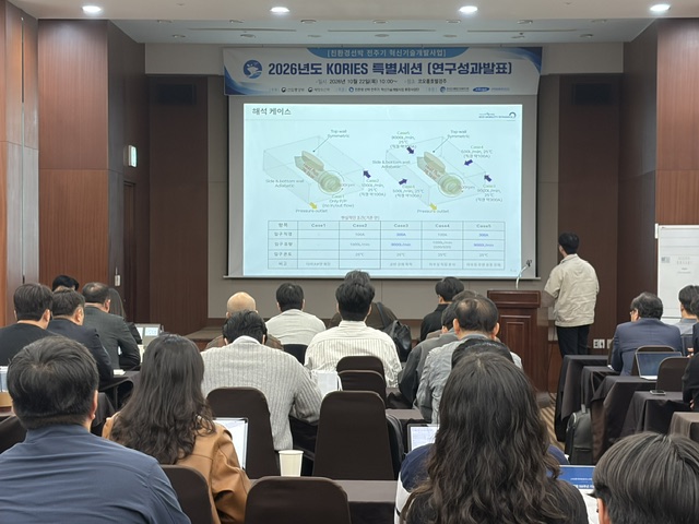 KORIES 특별세션_연구성과 발표